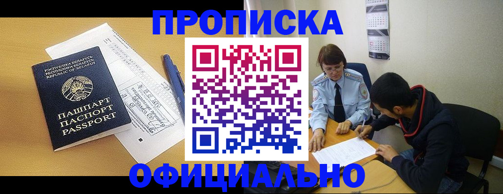 временная регистрация для школы в Миньяре