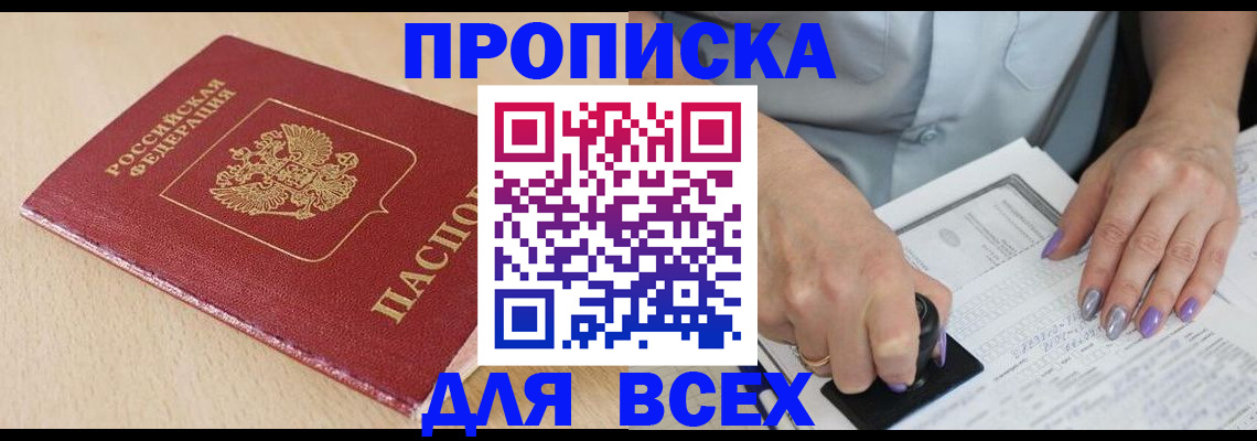 временная регистрация в квартире в Миньяре