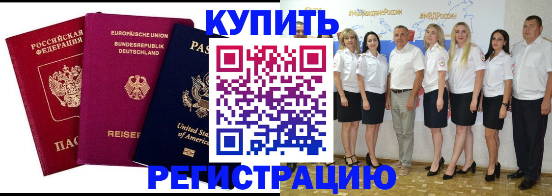 прописка в квартире в Миньяре