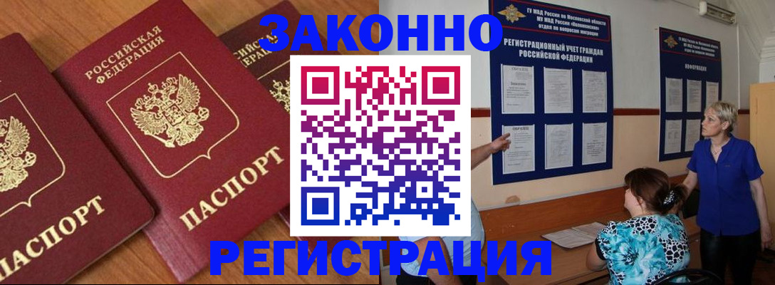 временная регистрация 2025 в Миньяре